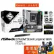 ASRock華擎 B760M Steel Legend WiFi MATX/1700腳位/主機板/原價屋