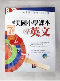 在飛比找蝦皮購物優惠-用美國小學課本學英文_小坂貴志【T1／語言學習_DVW】書寶