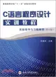 C語言程序設計實訓教程：實驗指導與習題解答(第4版)（簡體書）