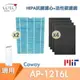 【折100+10%回饋】HEPA抗菌防敏濾心+ 活性碳濾網組 適用Coway AP-1216L COWAY綠淨力空氣清淨機 抗菌濾心 防敏濾網 活性碳濾網【全店8折 現貨 免運】