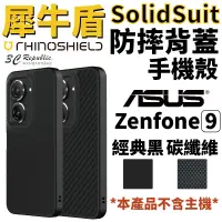 在飛比找蝦皮商城優惠-犀牛盾 Solidsuit 防摔殼 保護殼 手機殼 耐衝擊 