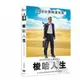 合友唱片 梭哈人生 (DVD) Hologram For the King