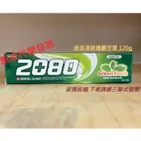 在飛比找蝦皮購物優惠-【99專區】韓國 2080 綠茶清新護齦牙膏 120g