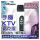 【子震科技】杰強 J-POWER 手機KTV麥克風 黑/白/金/紅 四色 Android/iOS 即插即用 混響調節