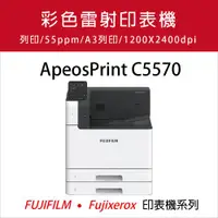 在飛比找ETMall東森購物網優惠-【慈濟共善專案】 FUJIFILM ApeosPrint C