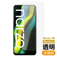 在飛比找momo購物網優惠-Realme Narzo 50 6.6吋 透明高清9H玻璃鋼