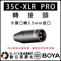 在飛比找Yahoo!奇摩拍賣優惠-數位黑膠兔【 BOYA 35C-XLR PRO 轉接頭 卡農