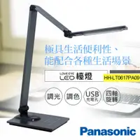 在飛比找e-Payless百利市購物中心優惠-【國際牌Panasonic】觸控式四軸旋轉LED檯燈 HH-