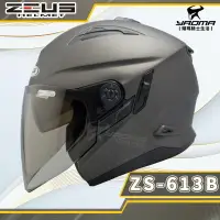 在飛比找樂天市場購物網優惠-ZEUS 安全帽 ZS-613B 消光珍珠黑銀 霧面 素色 