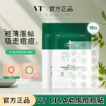 韓國VT痘痘貼 老虎痘痘貼 CICA痘痘貼 祛痘 積雪草痘痘貼 輕薄隱形 防水防汗 修復痘痘貼 加速淨痘