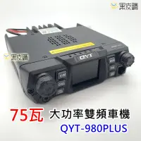 在飛比找松果購物優惠-寶貝屋 75W 進化版大功率雙頻車機 車機 75瓦車機 無線