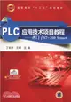 PLC應用技術項目教程：西門子S7-200 Smart（簡體書）