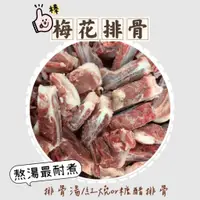 在飛比找蝦皮購物優惠-【吃肉肉不會胖】梅花排骨 300g/600g 煎炒煮 烤肉 