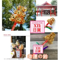 在飛比找蝦皮購物優惠-xn日貨【現貨】日本稻荷神社購入 幸運鈴守 手搖鈴 喜常鈴 