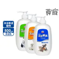 在飛比找生活市集優惠-【奇威】尊寵沐浴香波寵物沐浴乳800ml (一般用/長毛用/