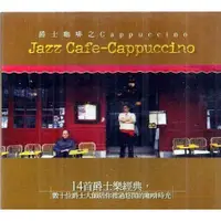 在飛比找蝦皮購物優惠-4張合售-Jazz Cafe 爵士咖啡之Cappuccino