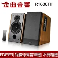 在飛比找蝦皮商城優惠-EDIFIER 漫步者 R1600TIII 2.0聲道 喇叭