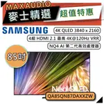 SAMSUNG 三星 85QN87D | 85吋 QLED 4K 電視 | QN87D QA85QN87DAXXZW |