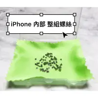 在飛比找蝦皮購物優惠-iPhone 整組螺絲 內部螺絲 中框螺絲 主機板螺絲 本機