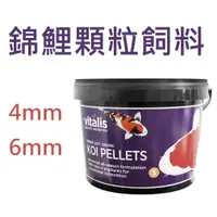 在飛比找蝦皮購物優惠-[HAPPY水族] 英國 Vitalis 錦鯉顆粒飼料 4m