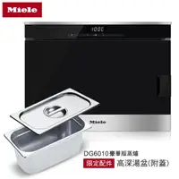 在飛比找momo購物網優惠-【Miele】DG6010 豪華版豪華版獨立式蒸爐(德國)