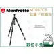 數位小兔【Manfrotto MT057C3 碳纖三節腳架 】公司貨 承重18kg 三節式 三腳架