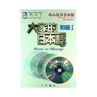 在飛比找蝦皮購物優惠-大新/大家的日本語－進階Ⅰ(4CD不附書)、大家的日本語－初