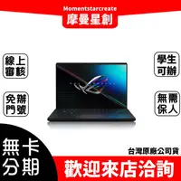 在飛比找蝦皮購物優惠-ASUS GZ301ZE-0021A12900H無卡分期 免