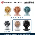 日本 IRIS OHYAMA PCF-SC15T 空氣對流循環扇 SC15T 循環扇 4-6坪 公司貨