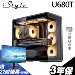 【開學季送螢幕】ISTYLE U680T 海景房 I3-14100 GTX1650 RTX3050 獨顯 繪圖電腦 桌機