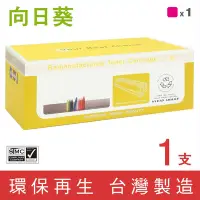 在飛比找Yahoo奇摩購物中心優惠-【向日葵】for Fuji Xerox 紅色 CT35067