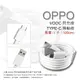 【嚴選外框】 原廠品質 OPPO用 裸裝 VOOC TYPE-C 閃充線 傳輸線 支援 閃電 快充 充電線 5V 4A