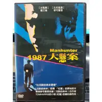 在飛比找蝦皮購物優惠-影音大批發-Y14-342-正版DVD-電影【一九八七大懸案