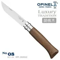 在飛比找樂天市場購物網優惠-[ OPINEL ] 不鏽鋼折刀 8 胡桃木刀柄 / 法國刀