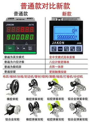 封邊機計米器滾輪式高精度智能米表記米器驗布機碼表可配計數器用