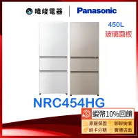 在飛比找蝦皮購物優惠-【蝦幣10%送】Panasonic 國際牌 NR-C454H