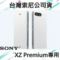 在飛比找樂天市場購物網優惠-SONY XZ Premium 原廠皮套 G8142，SCS