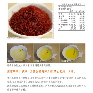 【頂膳珍】SARGOL最高等級 伊朗番紅花1g、3g裝，藏紅花SAFFRON