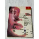 白鷺鷥書院2（二手書）愛情的正常性混亂-伊利沙白，貝克-葛恩胥菡、烏利西. 貝克著94年9月初版二刷