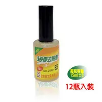 在飛比找PChome24h購物優惠-歐菲士三秒膠專用去除劑15ml-12瓶入