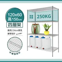 在飛比找蝦皮商城精選優惠-【中補強設計｜耐重款250KG】120x60x150H 四層