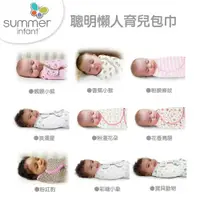 在飛比找ETMall東森購物網優惠-【美國Summer Infant】聰明懶人育兒包巾(多款任選