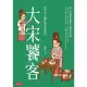 【MyBook】大宋饕客：從早市小攤吃到深夜食堂(電子書)