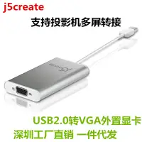 在飛比找露天拍賣優惠-【立減20】j5create JUA210 USB2.0轉V