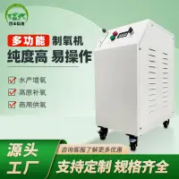 在飛比找蝦皮購物優惠-【標價定金 廠傢熱賣】百豐3L5L10L工業製氧機設備水産養