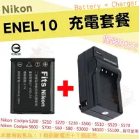 在飛比找蝦皮購物優惠-Nikon ENEL10 充電套餐 鋰電池 電池 座充 充電