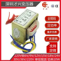 在飛比找Yahoo!奇摩拍賣優惠-促銷打折 EI57變壓器 20W/VA 220V轉6V/9V