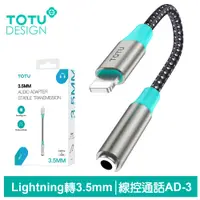 在飛比找PChome24h購物優惠-【TOTU】Lightning轉3.5mm轉接頭轉接線音頻轉