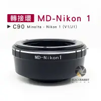 在飛比找蝦皮購物優惠-數位黑膠兔【 C90 轉接環 MD-Nikon 1 】 J1