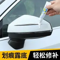 在飛比找樂天市場購物網優惠-汽車補漆筆白色珍珠白黑色車漆劃痕修復神器補漆修復液油漆刮痕蠟